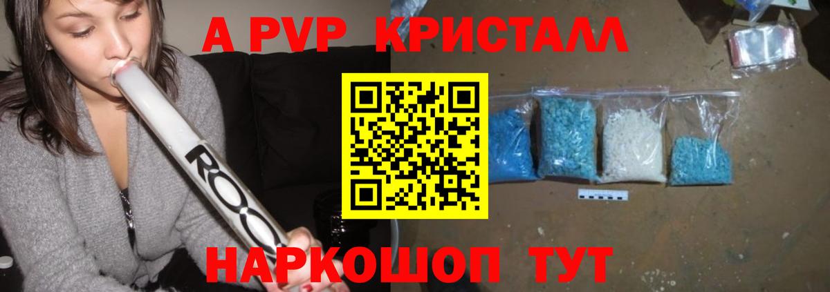 Альфа ПВП крисы CK  Alpha-PVP  Ишим  A-PVP кристаллы  Alpha-PVP Соль  дарнет шоп  Вход с VPN 