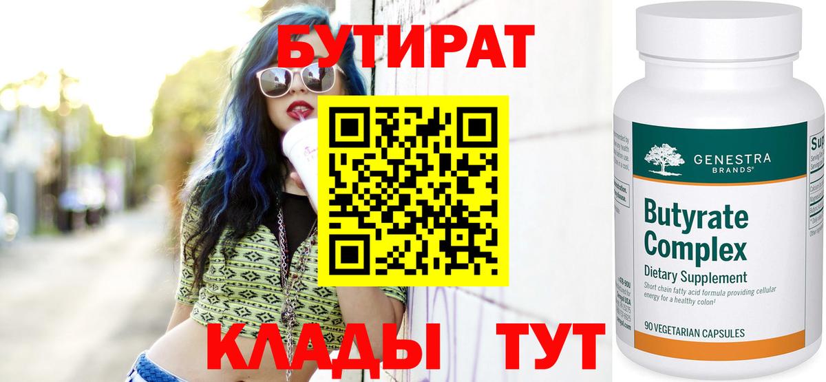 БУТИРАТ BDO Ишим