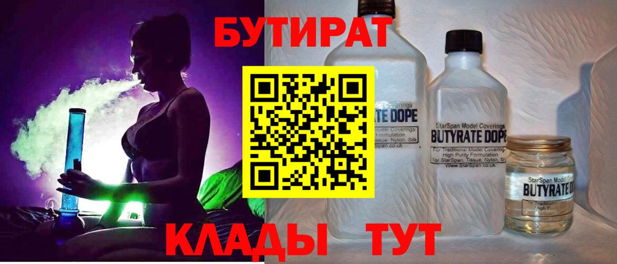 Бутират вода  Вход с VPN  Ишим 