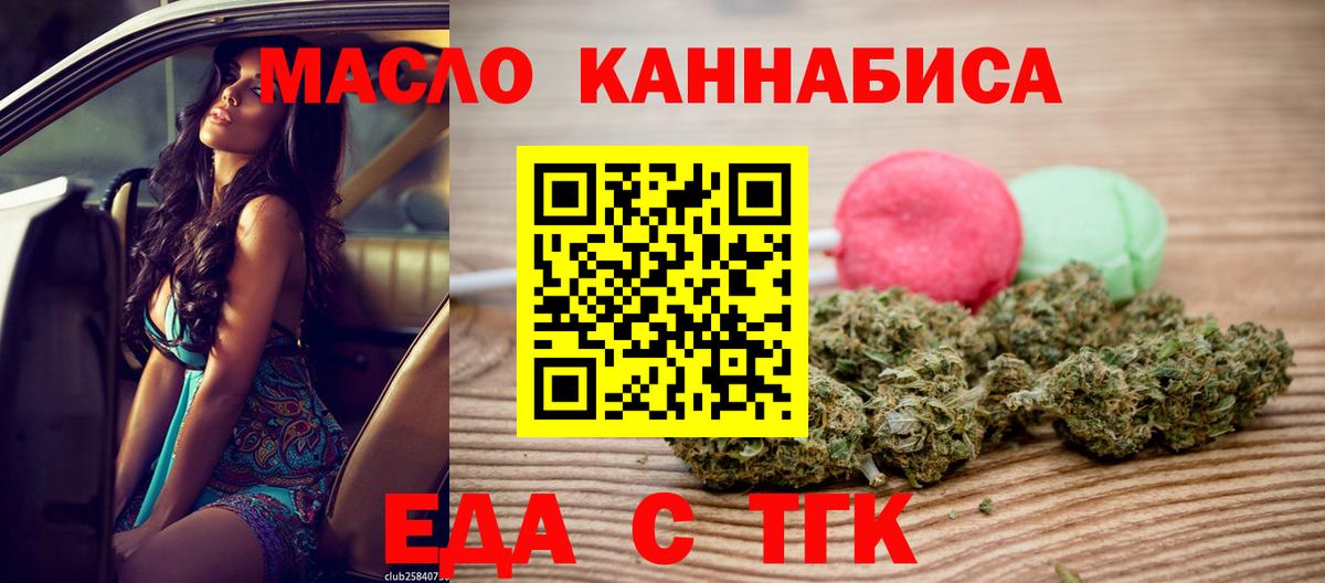 Печенье с ТГК конопля  Вход с VPN  Ишим 