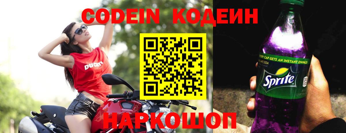 Ишим  Codein напиток Lean (лин)  как найти наркотики  Вход с VPN  Codein напиток Lean (лин) 