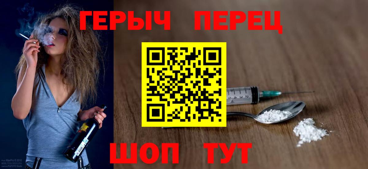 Героин белый  Вход с VPN  Ишим 
