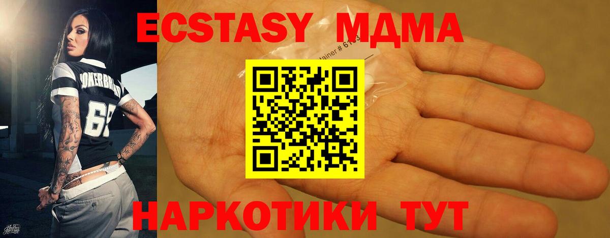 МДМА молли  Вход с VPN  МДМА Molly  MDMA  Ишим 