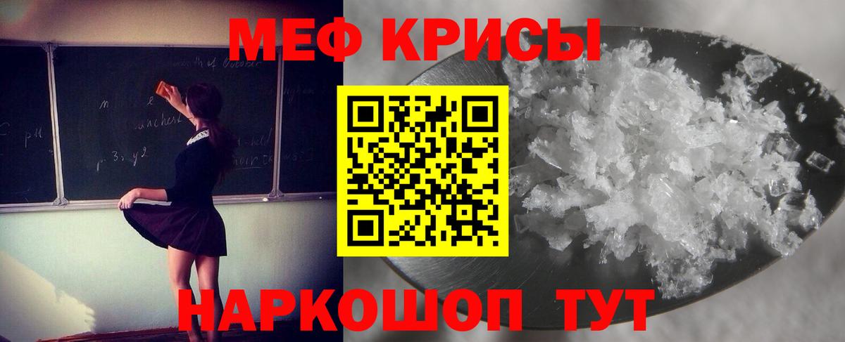 Меф mephedrone  Вход с VPN  Мефедрон  Ишим 